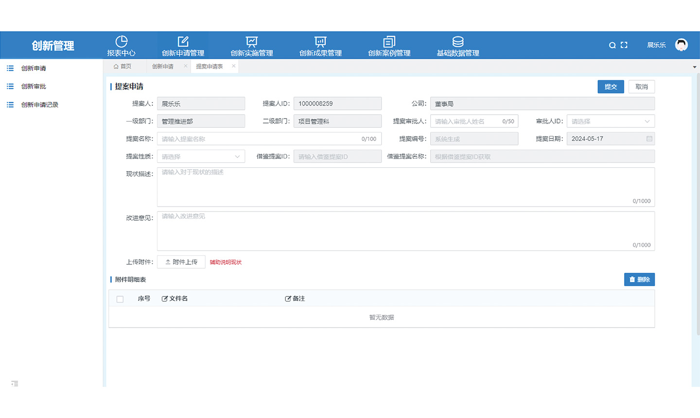 Innovation Application