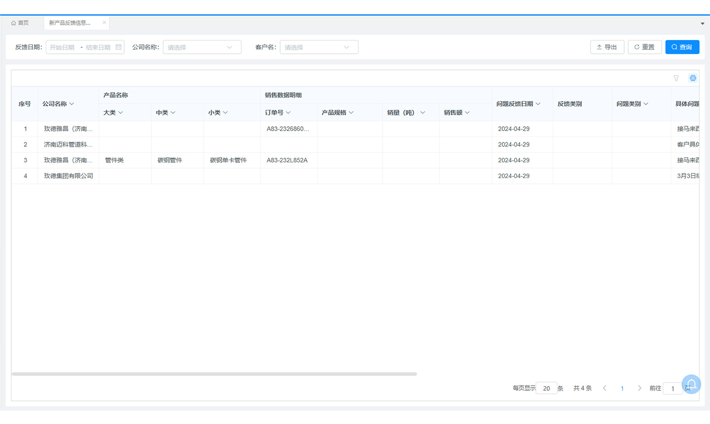 多維度自助查詢(xún)