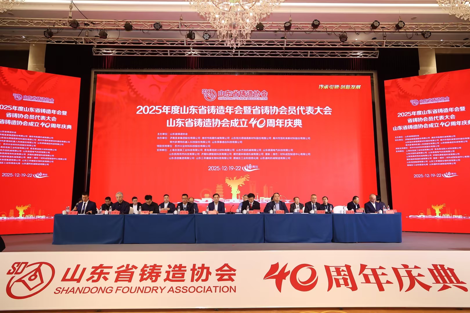 玫德集團祝賀山東鑄造協會四十周年，共鑄可持續發展新篇章