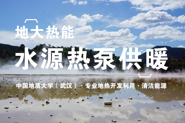 地大熱能：武漢首個(gè)江水源熱泵可再生能源站即將建成 總投資約5.5億元！