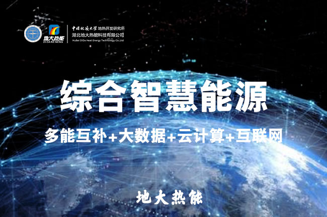 山東食品加工企業(yè)綜合智慧能源項(xiàng)目：打造低碳化、智慧化 | 地大熱能