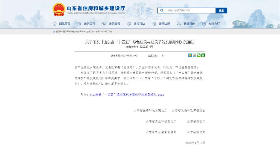 山東省因地制宜推廣地?zé)崮艿刃履茉?，?guī)范空氣源熱泵技術(shù)建筑應(yīng)用
