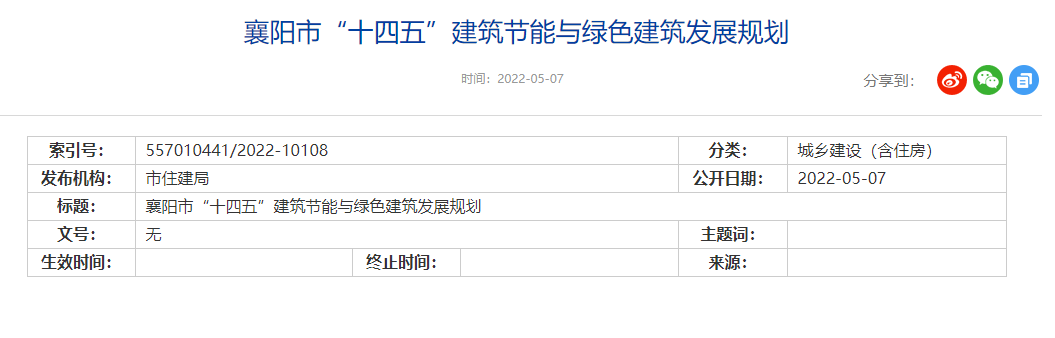 襄陽市“十四五”：深入開展地熱能建筑規(guī)?；瘧?yīng)用試點示范工程建設(shè)