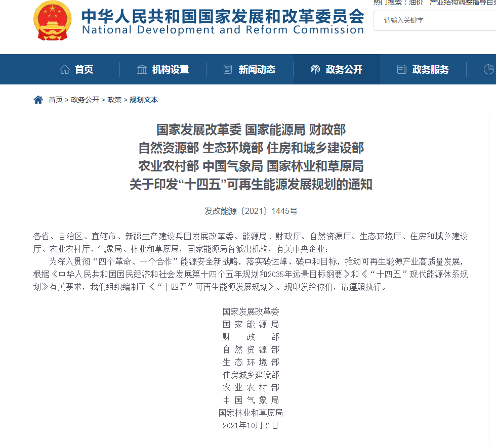 《“十四五”可再生能源發(fā)展規(guī)劃》：全面推進(jìn)淺層地?zé)崮芄┡评溟_發(fā)，有序推動(dòng)地?zé)崮馨l(fā)電發(fā)展