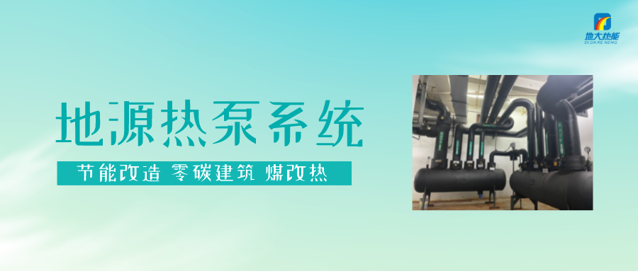 長春污染防治攻堅(jiān)戰(zhàn)：加強(qiáng)地?zé)豳Y源開發(fā)利用，積極推進(jìn)清潔取暖-地大熱能