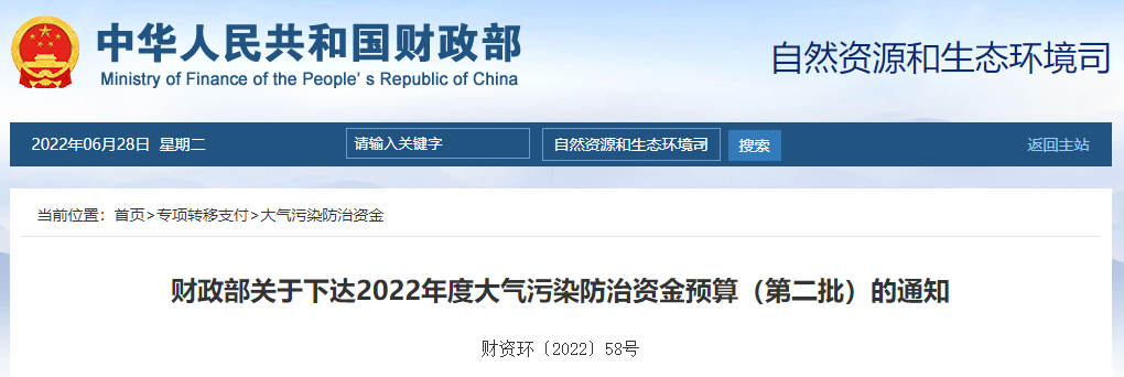 91.5億！財政部下達第二批大氣污染防治資金預算-節(jié)能降碳-地大熱能