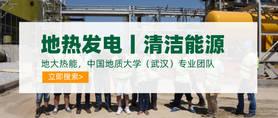 碳達峰、碳中和推動地熱發(fā)電發(fā)展是大勢所趨-地大熱能