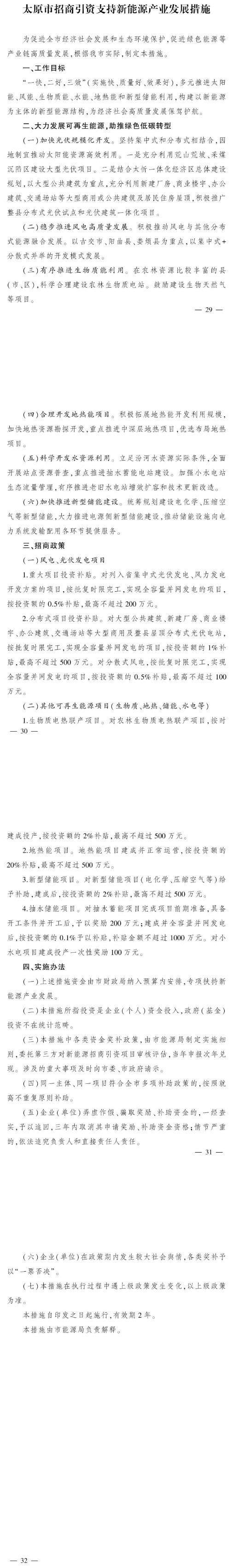 最高獎(jiǎng)補(bǔ)500萬元！山西太原扶持地?zé)崮艿刃履茉错?xiàng)目-地大熱能
