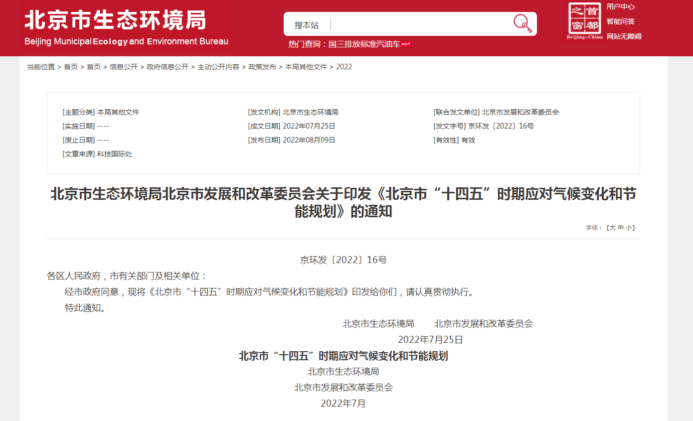 地熱及熱泵躍居首位！北京“十四五”力推清潔供熱模式-地大熱能