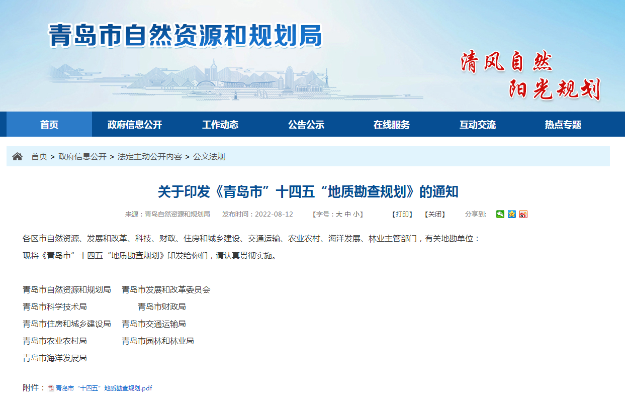 青島“十四五”時期實現(xiàn)地?zé)?、礦泉水找礦新突破-地?zé)峥辈?地大熱能