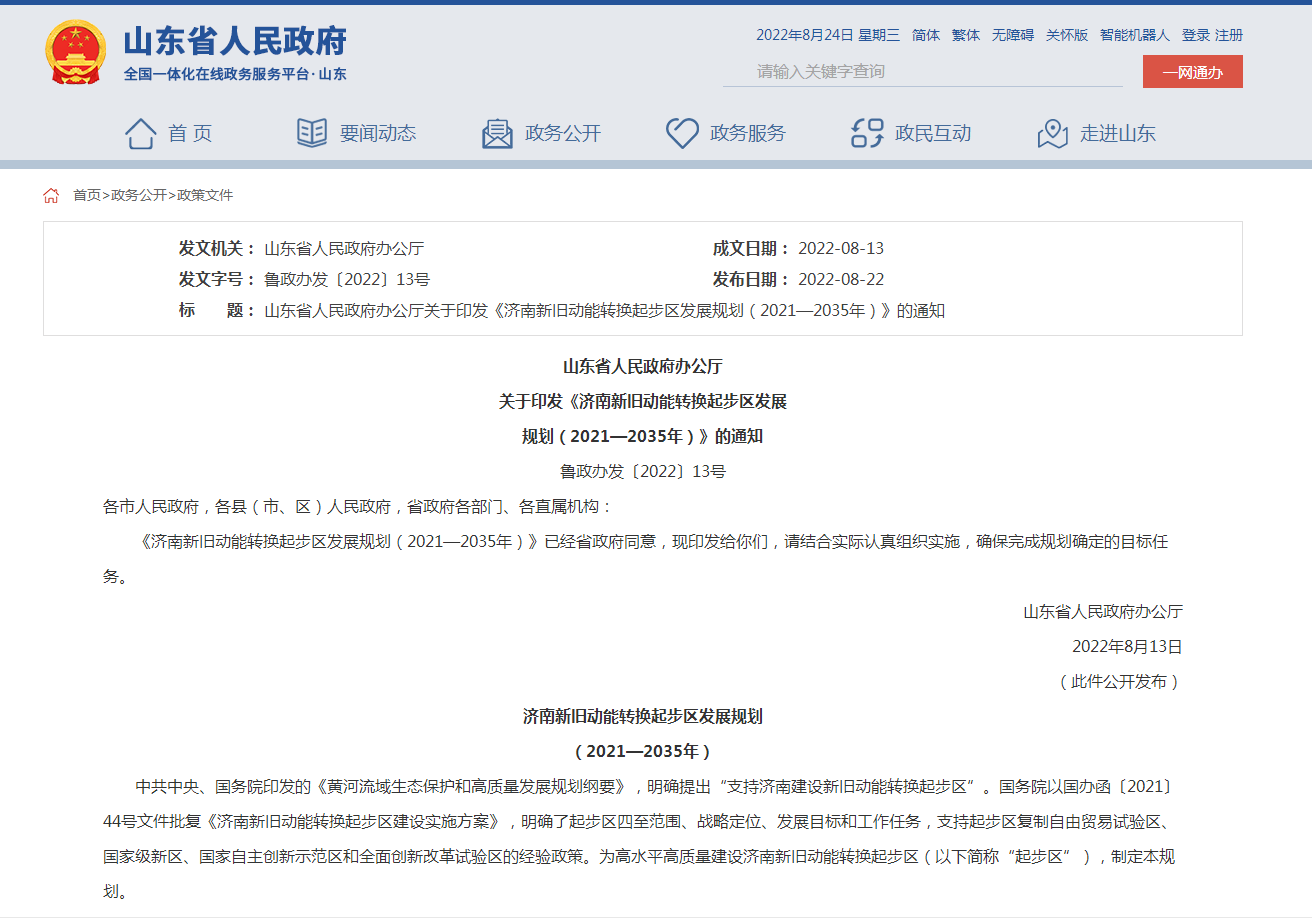 大力發(fā)展地熱能！濟南新舊動能轉換起步區(qū)發(fā)展規(guī)劃出臺-地大熱能