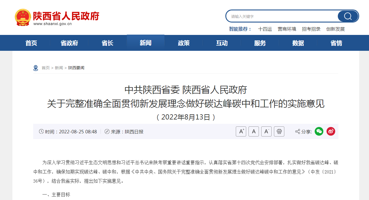陜西：打通堵點(diǎn)難點(diǎn) 加快推進(jìn)關(guān)中地?zé)崮芤?guī)?；l(fā)展-地?zé)衢_發(fā)利用—地大熱能