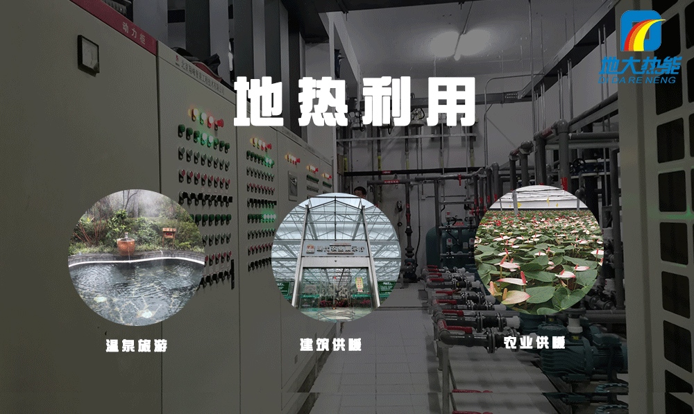 商河縣利用地?zé)崮軆?yōu)勢發(fā)展現(xiàn)代高效農(nóng)業(yè)、溫泉康養(yǎng)業(yè)-地大熱能