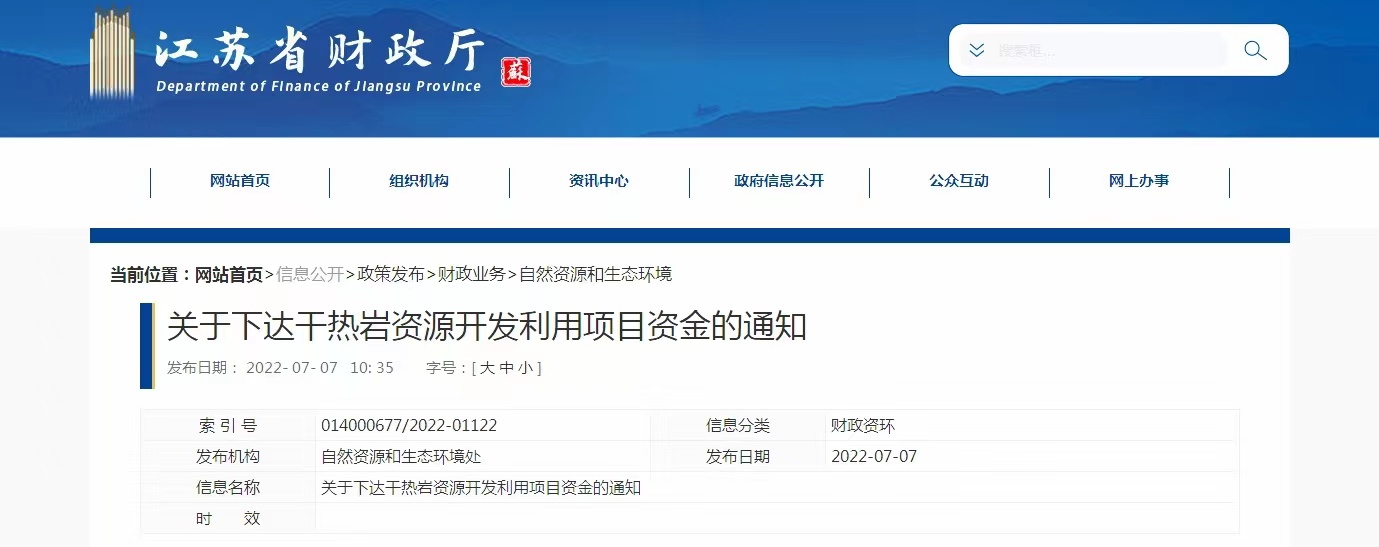 17933萬(wàn)元！江蘇省資助干熱巖資源開發(fā)利用-地?zé)崮芾?地大熱能