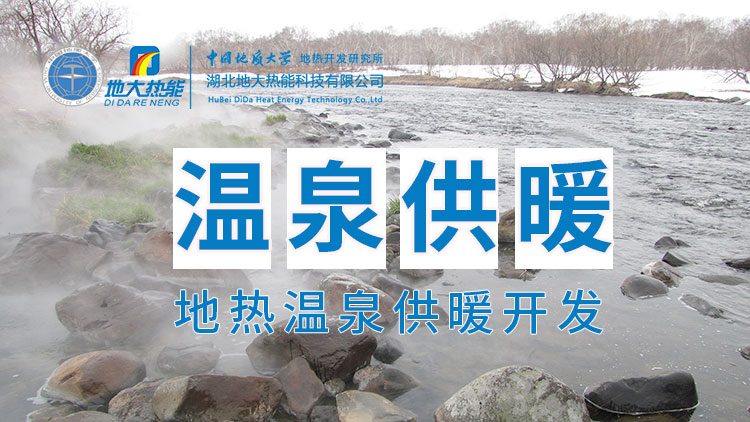 嘉魚縣溫泉島地?zé)釡厝菁?jí)利用：入戶供暖、農(nóng)業(yè)種植、水產(chǎn)養(yǎng)殖-地大熱能