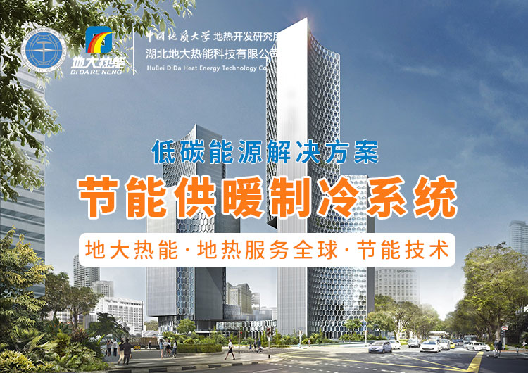 節(jié)省30%能源！全國首個(gè)地?zé)峁┠艿吞夹@采用江水源熱泵技術(shù)-地大熱能