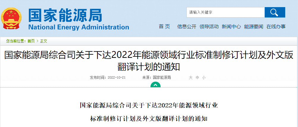 涉及地熱能！國家能源局發(fā)布2022年能源領(lǐng)域行業(yè)標準計劃-地大熱能