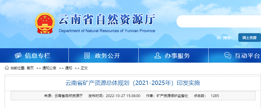云南礦產(chǎn)規(guī)劃發(fā)布！地?zé)豳Y源開發(fā)利用模式有創(chuàng)新-地大熱能
