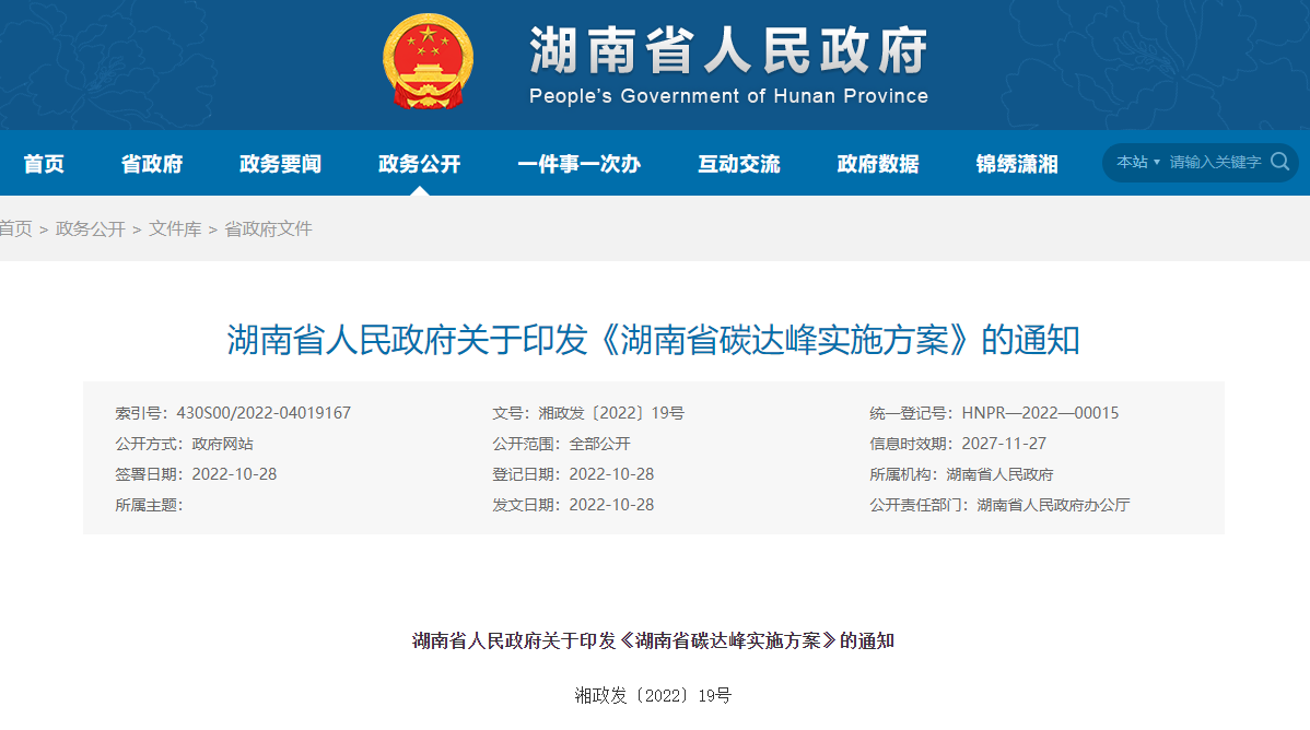 湖南碳達峰“十大行動”，推進地熱能綠色建筑落地-地大熱能