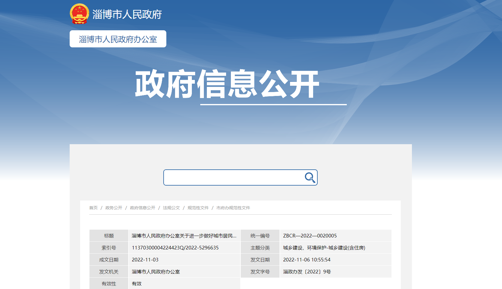 淄博：供熱溫度不達(dá)標(biāo)最高100%退費(fèi)！鼓勵(lì)地?zé)崮艿瓤稍偕茉垂┡?地大熱能