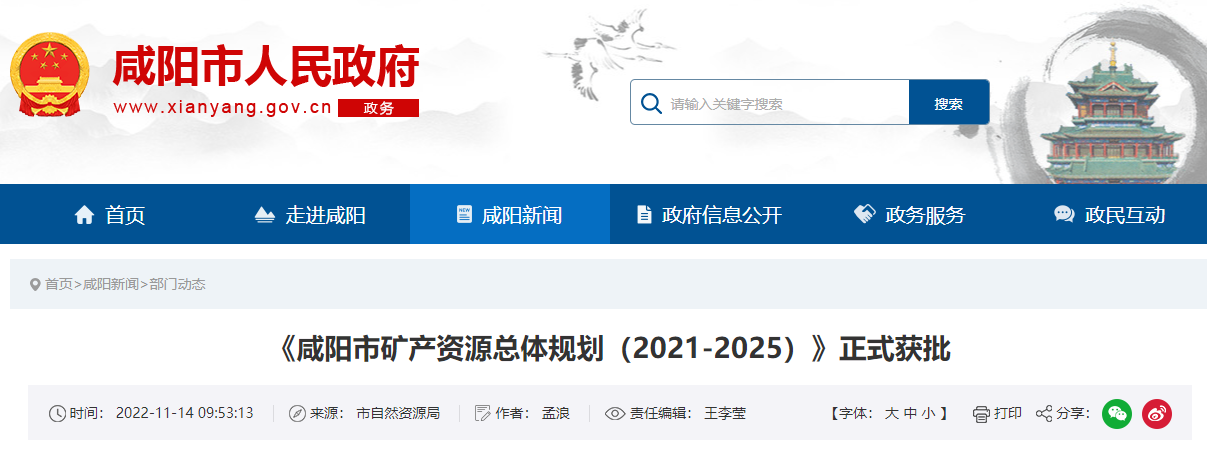 咸陽(yáng)《礦產(chǎn)規(guī)劃》獲批！2025年地?zé)崮觊_(kāi)采量1500萬(wàn)方-地大熱能