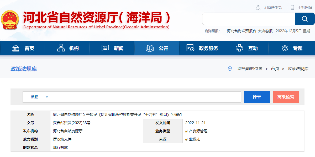 河北：“取熱不取水”利用地?zé)豳Y源，不需辦理取水、采礦許可證-地大熱能