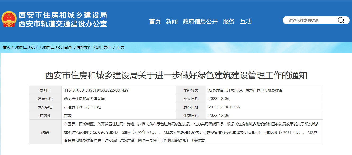 西安綠色建筑新政策！推廣中深層地?zé)崮?、地源熱泵技術(shù)-地大熱能