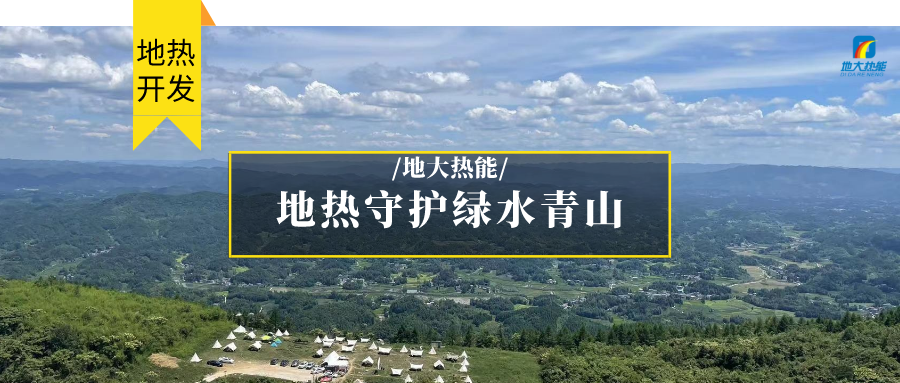 多吉、王貴玲：加大深部熱能探采技術(shù)攻關(guān) 持續(xù)推進地熱資源規(guī)?；_發(fā)-地大熱能