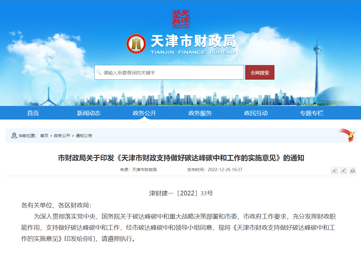 天津發(fā)文：財政支持地?zé)崮芸辈臁㈤_發(fā)、利用項目-地大熱能