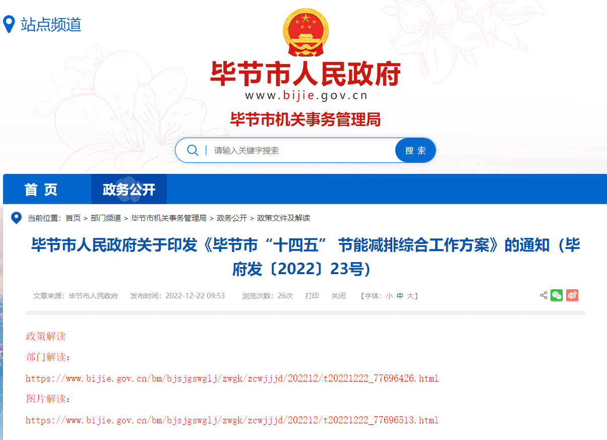 貴州畢節(jié)市：因地制宜推行熱泵、地?zé)崮艿惹鍧嵉吞脊┡?地大熱能