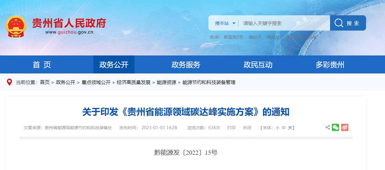 貴州能源碳達峰方案：到2025年，地熱能應用建筑面積達2500萬平方米-地大熱能