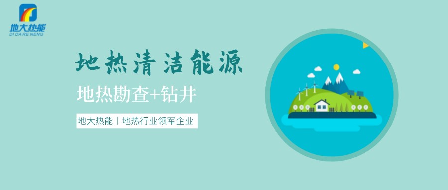 地?zé)崾窃趺葱纬傻模績(jī)?nèi)蒙古能建設(shè)大型發(fā)電廠嗎？-地?zé)豳Y源開(kāi)發(fā)利用-地大熱能