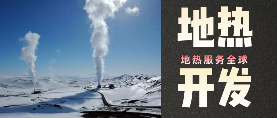 地?zé)崾窃趺葱纬傻模績(jī)?nèi)蒙古能建設(shè)大型發(fā)電廠嗎？-地?zé)豳Y源開(kāi)發(fā)利用-地大熱能