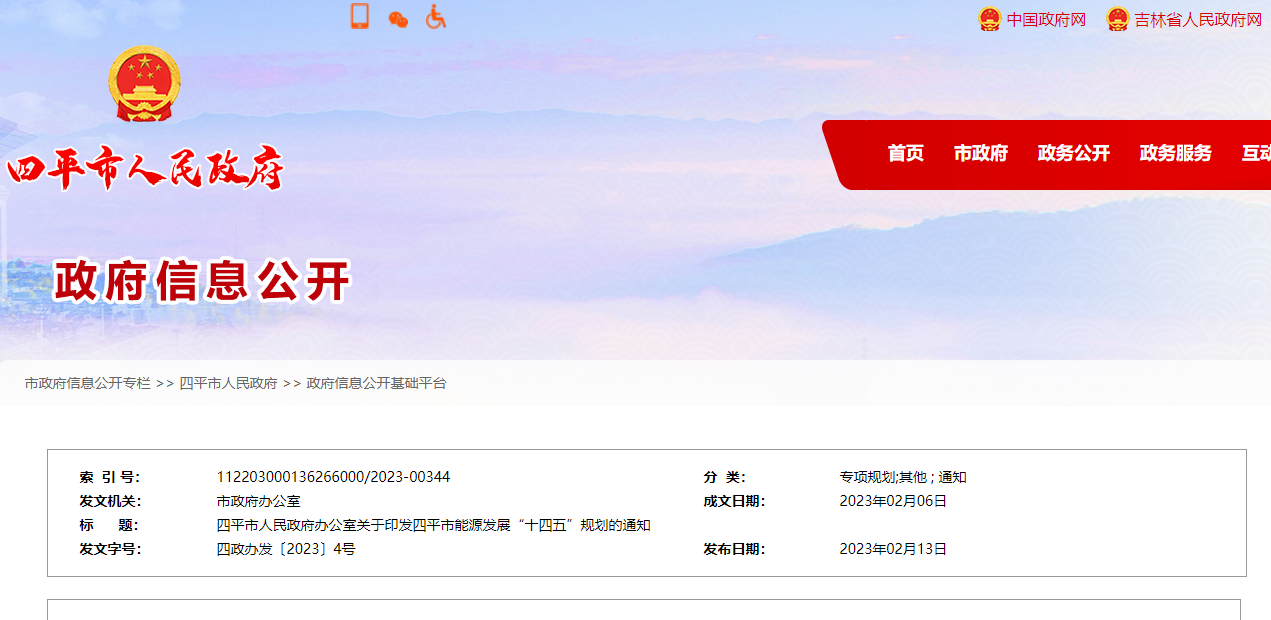 遼寧省四平市：推進(jìn)地?zé)嵩诮ㄖ┡?、溫室種植、溫泉入戶應(yīng)用-地大熱能