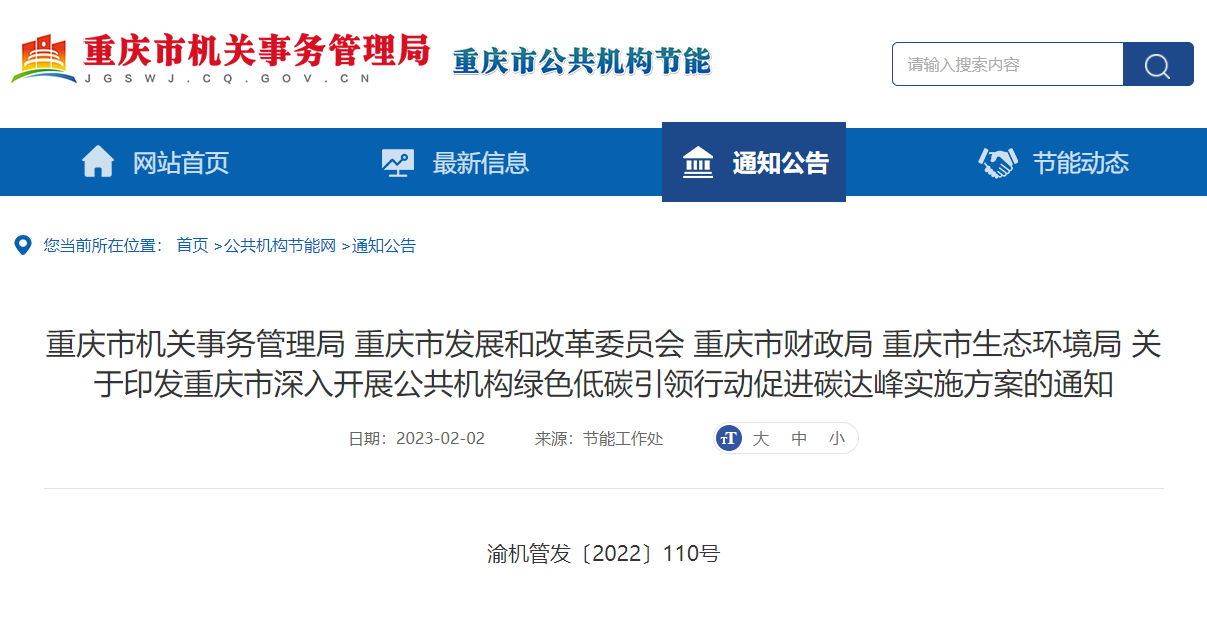 重慶碳達(dá)峰實施方案：拓展采用地?zé)?、熱泵等多種清潔供暖方式-地大熱能