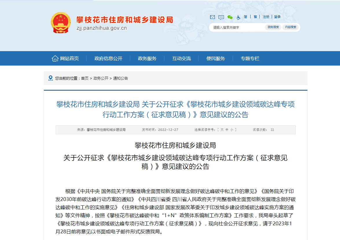 四川攀枝花：因地制宜推進(jìn)地?zé)崮軕?yīng)用，推廣各類電動(dòng)熱泵技術(shù)-地大熱能