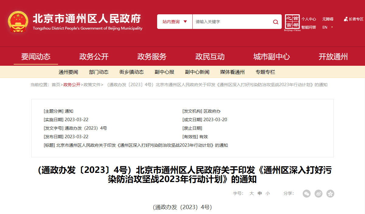 北京通州：科學(xué)利用地熱供暖，完善地熱利用中的水資源管理機制-地大熱能