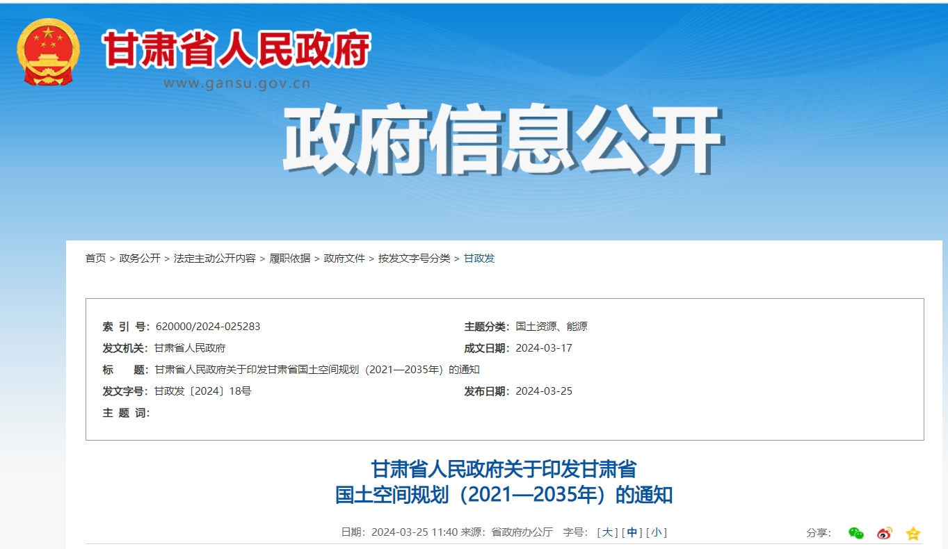 甘肅省政府發(fā)文！支持地熱能開發(fā)利用，將地熱作為優(yōu)勢礦產(chǎn)重點推進-地大熱能