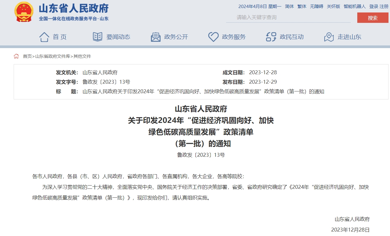 每口地?zé)峋罡擢勓a(bǔ)100萬元！山東推進(jìn)地?zé)崮苁痉俄?xiàng)目建設(shè)-地大熱能