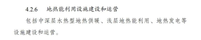 最新！地熱能入選《綠色低碳轉(zhuǎn)型產(chǎn)業(yè)指導目錄(2024年版)》-地大熱能