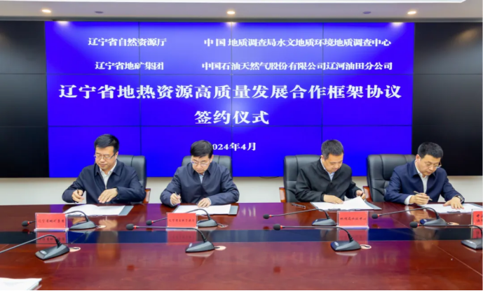 四方簽署協(xié)議！遼寧地?zé)豳Y源開(kāi)發(fā)邁出新步伐 因地制宜推行熱泵、地?zé)崮?地大熱能