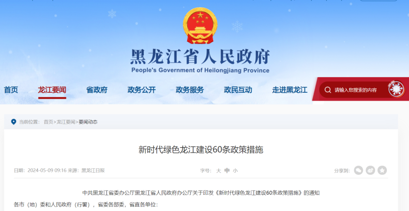 最高支持1億元！黑龍江支持中深層地?zé)峁┡瘧?yīng)用-地大熱能