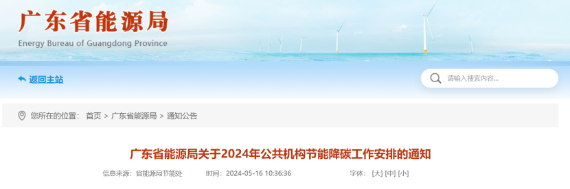 廣東省能源局：因地制宜推廣太陽能、地?zé)崮堋⑸镔|(zhì)能等可再生能源利用-地大熱能