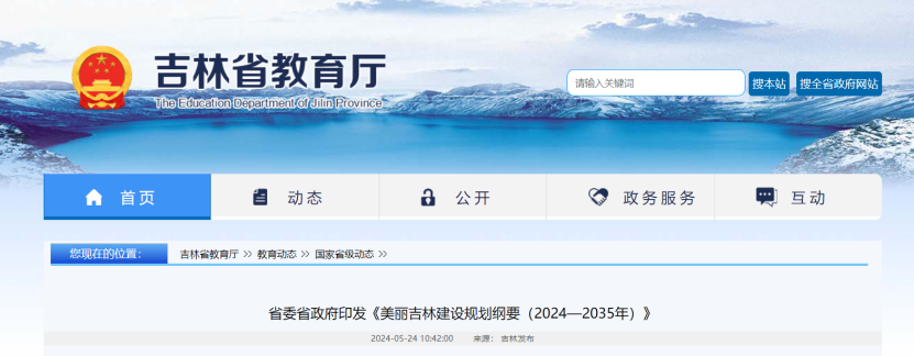 項(xiàng)目總投資17億元！吉林省加快推進(jìn)“全域地?zé)崛龒{” 打造國(guó)家級(jí)新能源生產(chǎn)基地-地大熱能