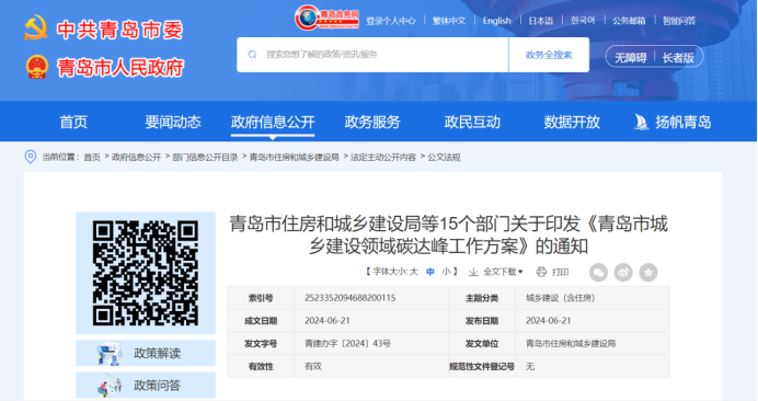因地制宜發(fā)展地?zé)崮?！青島市15部門發(fā)布城建領(lǐng)域碳達(dá)峰工作方案-地大熱能