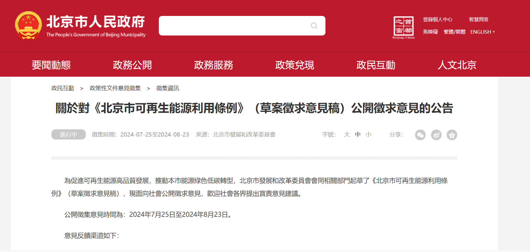 北京立法！科學(xué)有序開發(fā)利用淺層、中深層地?zé)崮?地大熱能
