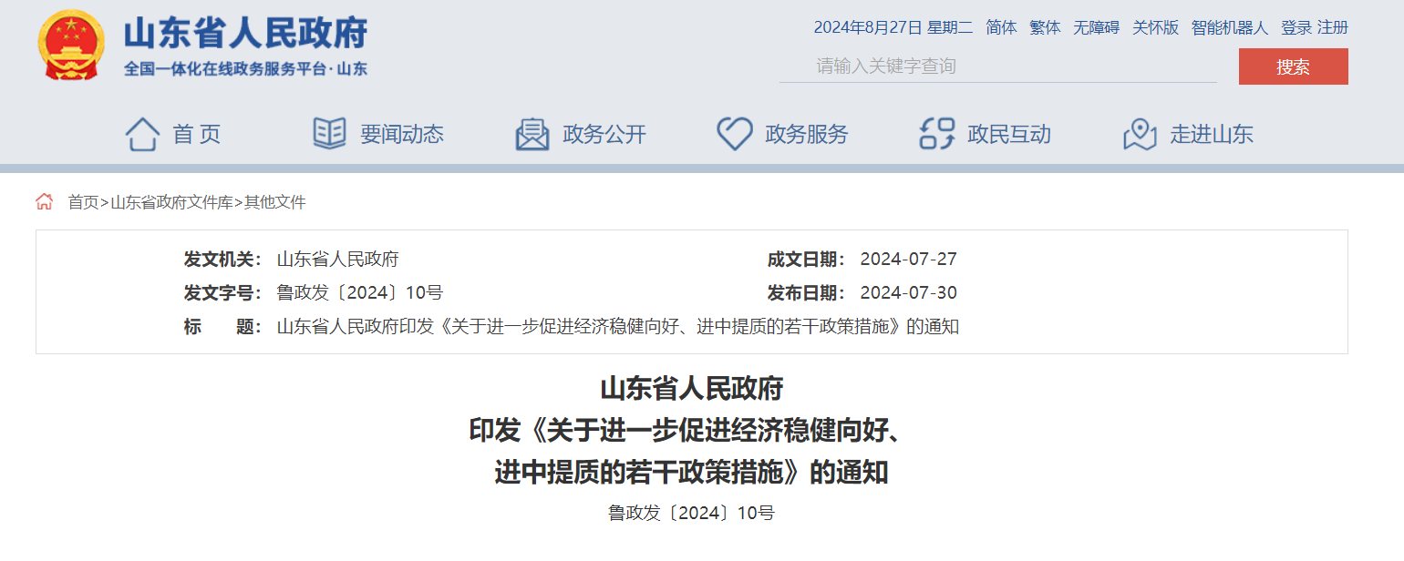 每口地?zé)衢_(kāi)采井最高100萬(wàn)元財(cái)政補(bǔ)貼！山東一地最新發(fā)布-地大熱能