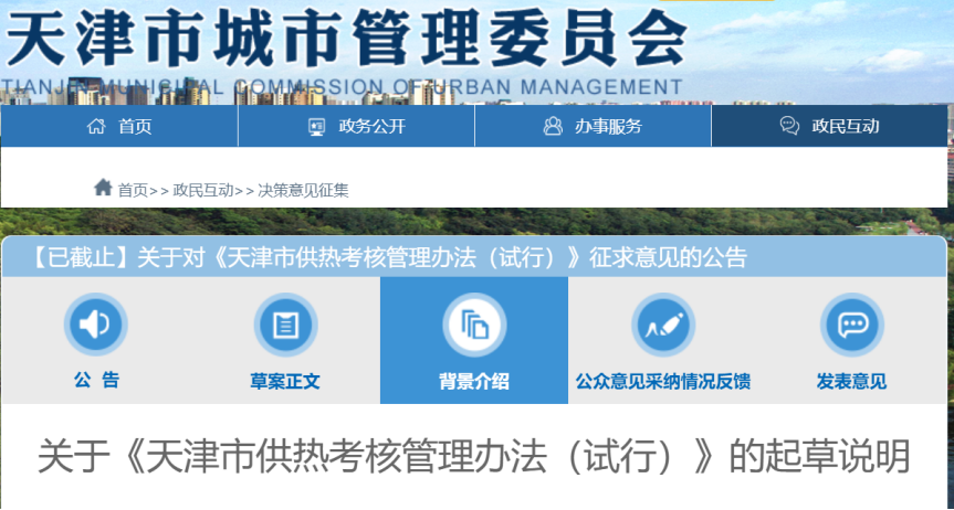 事關(guān)供熱溫度！天津擬發(fā)供熱考核辦法-地大熱能