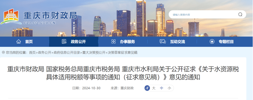 0.005-0.1元！重慶將對(duì)地表水、地下水水源熱泵取用水征稅-地大熱能