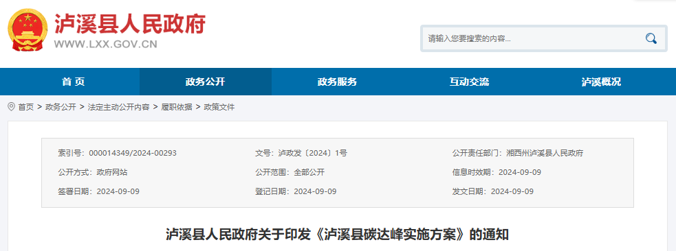 湖南湘西瀘溪：加速儲能技術應用，推動風光項目配儲建設-地大熱能